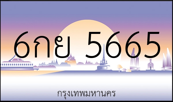 6กย 5665